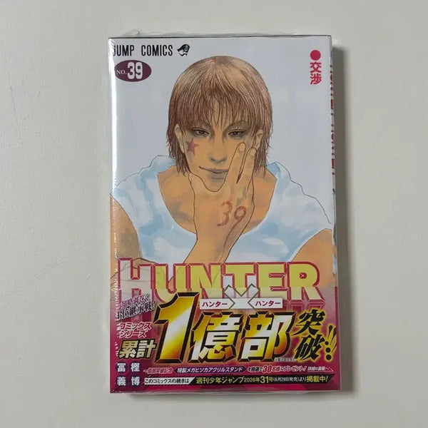 [BUNJANG] Hunter x Hunter Volume 39 Manga (Sealed) / 헌터헌터 헌헌 39권 만화책 미개봉