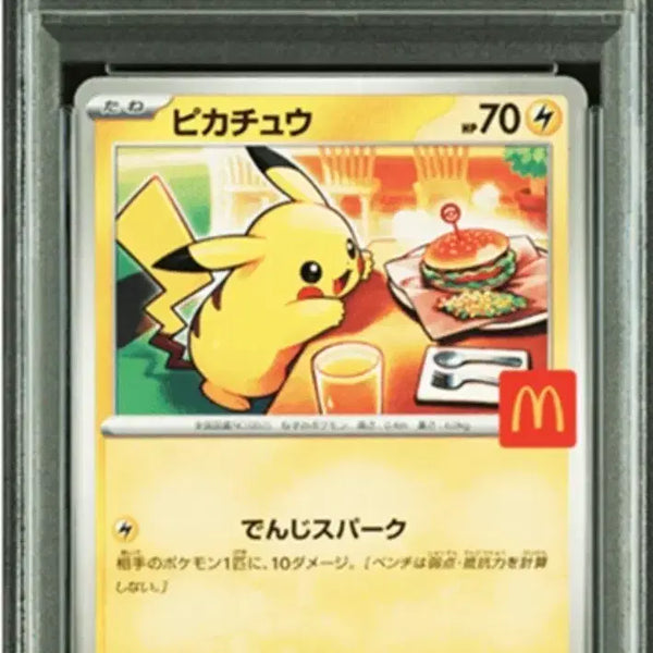 [BUNJANG] McDonald's Pikachu PSA 10 / 맥도날드 피카츄(맥날츄) psa10
