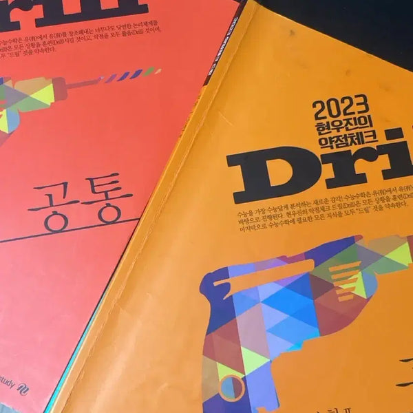 [BUNJANG] 2023 Hyun Woo Jin Weakness Check Drill Mathematics I, Mathematics II, Probability and Statistics Set / 2023 현우진 약점체크 드릴 수학I/수학II/확률과통계