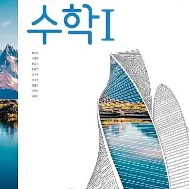 [BUNJANG] Mirae N Math I, Math II, Calculus Textbook Set / 미래엔 수1 수2 미적분 교과서