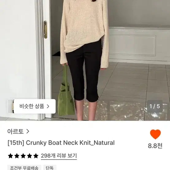 [BUNJANG] Arto Krunchy Boatneck Knit - Natural Color / 아르토 크런키 보트넥 니트 네추럴 컬러