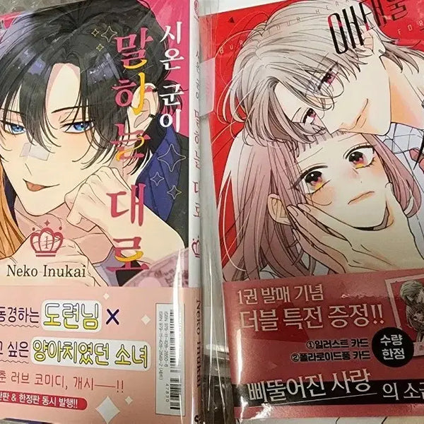 [BUNJANG] Romance Manga: Know the Love That Makes You Burn, Vol. 1 (Special Edition) / 순정만화 애태울 정도의 사랑을 알아라 1권 더특