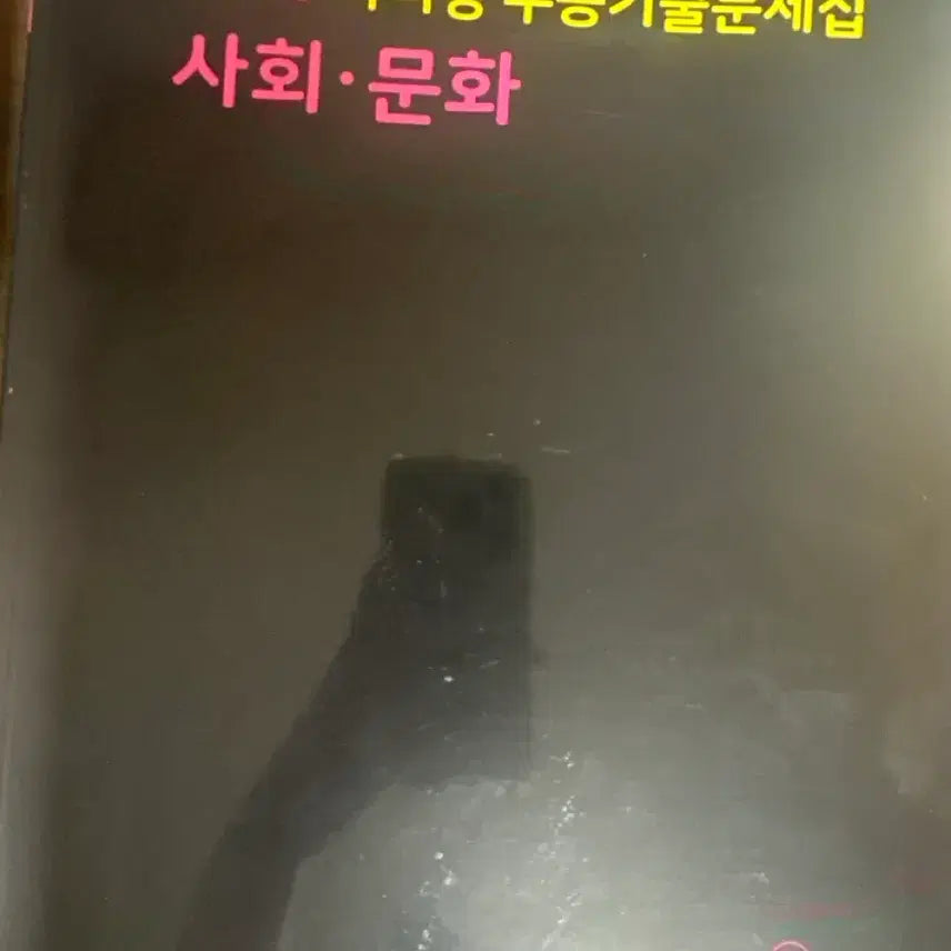 [BUNJANG] Mother Tteng 2026 Korean College Entrance Exam Social Studies Past Papers / 2026 마더텅 수능기출문제집 사회문화