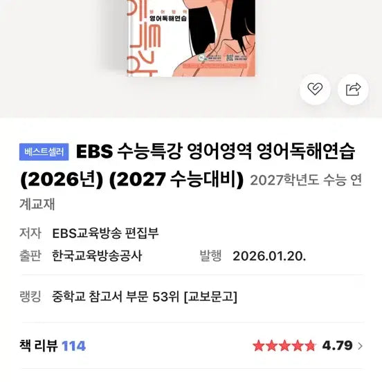 [BUNJANG] EBS 2026 College Scholastic Ability Test (CSAT) English Reading Comprehension Practice / EBS 수능특강 영어영역 영어독해연습 (2026년) (2027 수능대비)