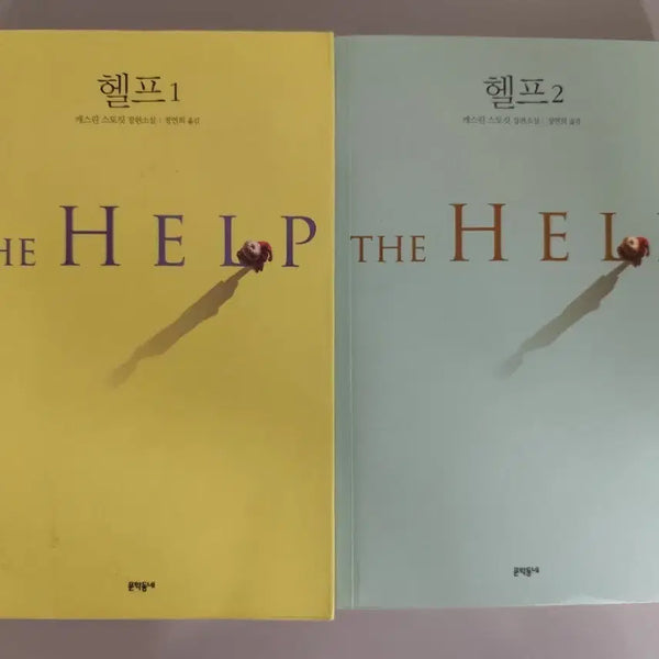 [BUNJANG] Help! Novels Set (Volumes 1 & 2) / 책 도서 소설 헬프 1, 2 세트