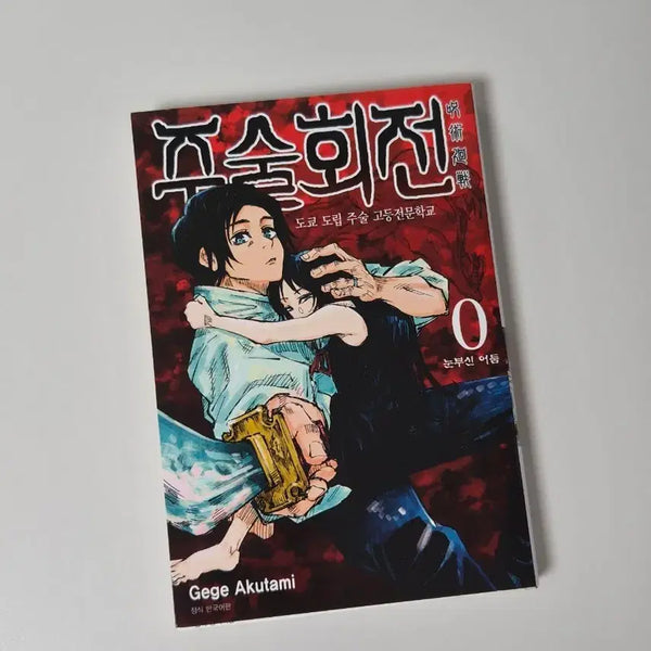 [BUNJANG] Jujutsu Kaisen 0 / <주술회전 0>