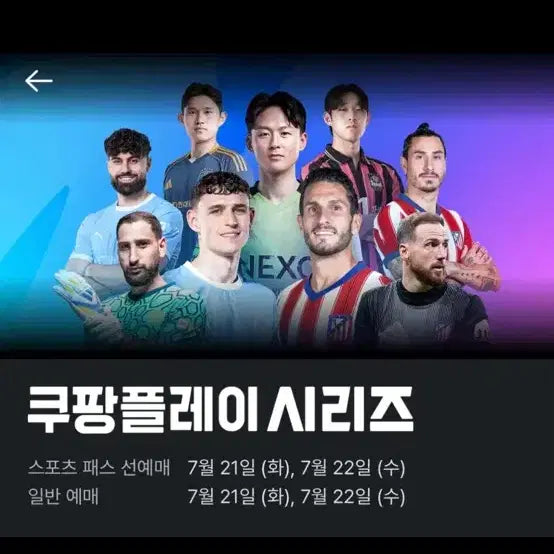 [BUNJANG] Manchester City FC - Soccer Match Tickets (3rd Tier, 4 Seats) / 맨시티 내한