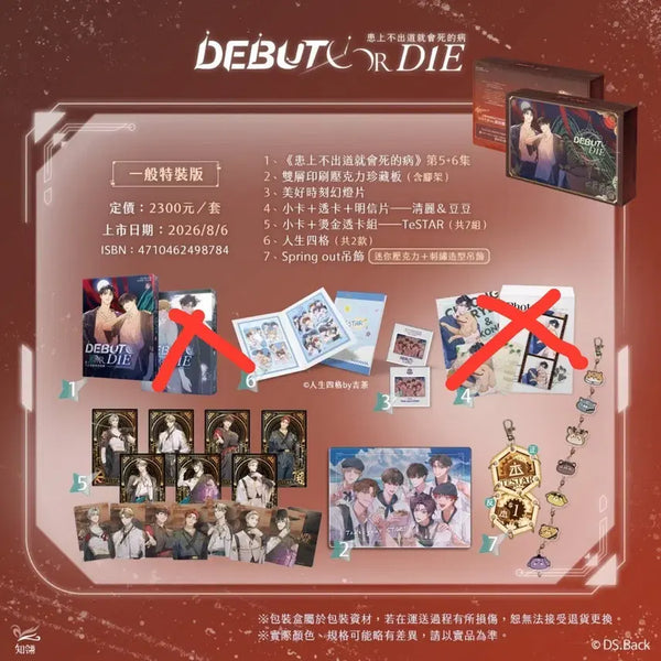 [BUNJANG] The S-Class (Demojuk) Taiwan Edition Split Set / 데못죽 대만판 5,6 분철