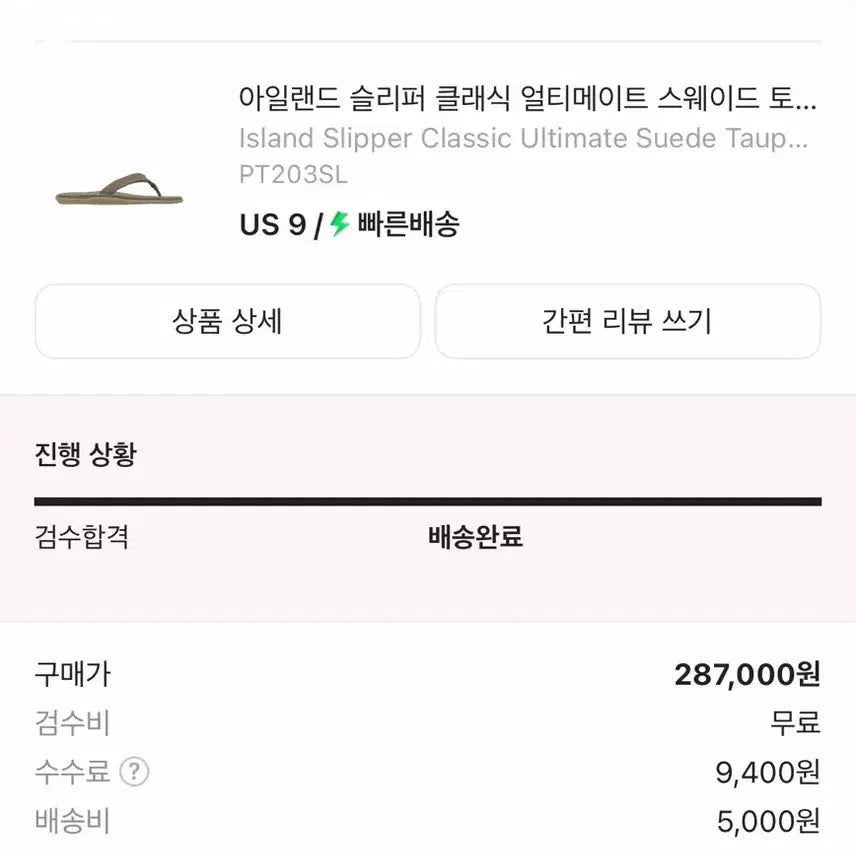 [BUNJANG] Island Slipper Classic Ultimate Suede Taupe Tan / 아일랜드 슬리퍼 클래식 얼티메이트 스웨이드 토프 탄