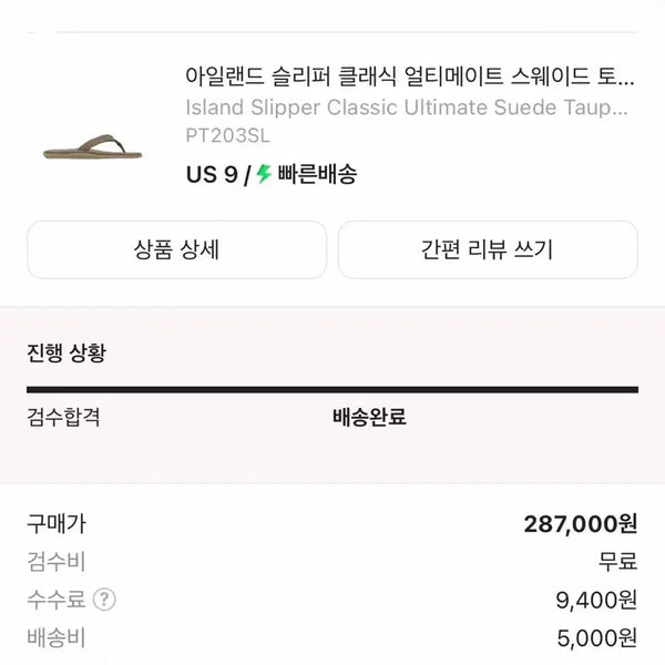 [BUNJANG] Island Slipper Classic Ultimate Suede Taupe Tan / 아일랜드 슬리퍼 클래식 얼티메이트 스웨이드 토프 탄