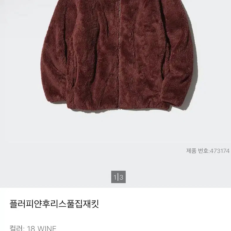 [BUNJANG] Uniqlo Fleece Wine XL / 유니클로 후리스 와인색XL