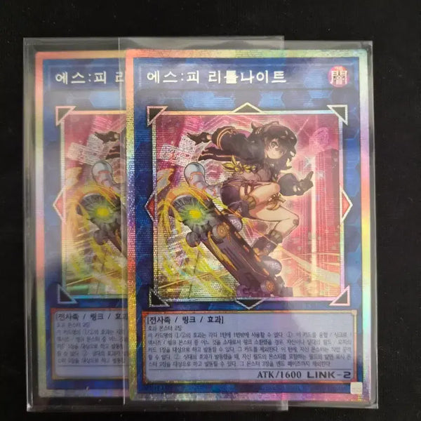 [BUNJANG] Yu-Gi-Oh! ESP Little Knight Prismatic Secret Rare / 유희왕 에스피 리틀나이트 프시크