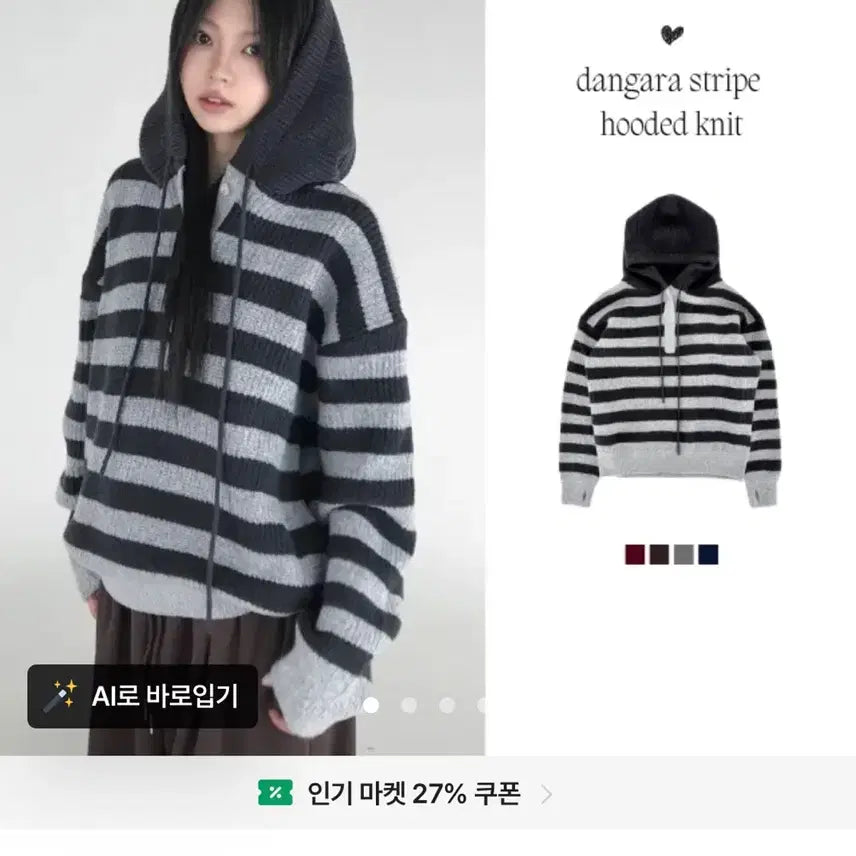 [BUNJANG] Ablery Stripe Hooded Knit / (새상품) 에이블리 스트라이프 후드 니트