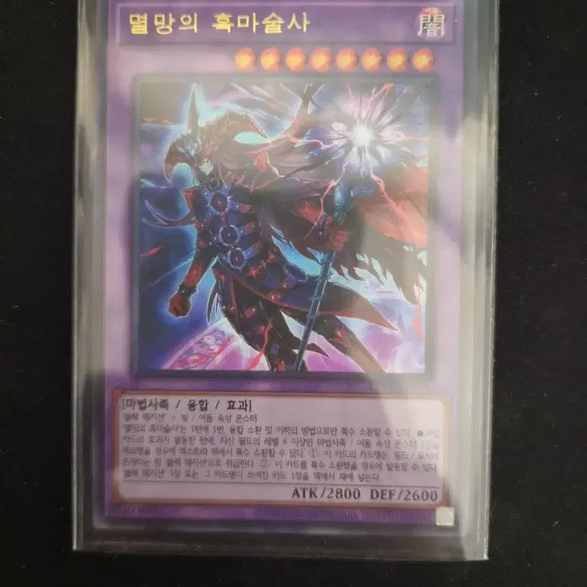 [BUNJANG] Yu-Gi-Oh! Monarchs of Malice Ultra Rare / 유희왕 멸망의 흑마술사 울트라레어