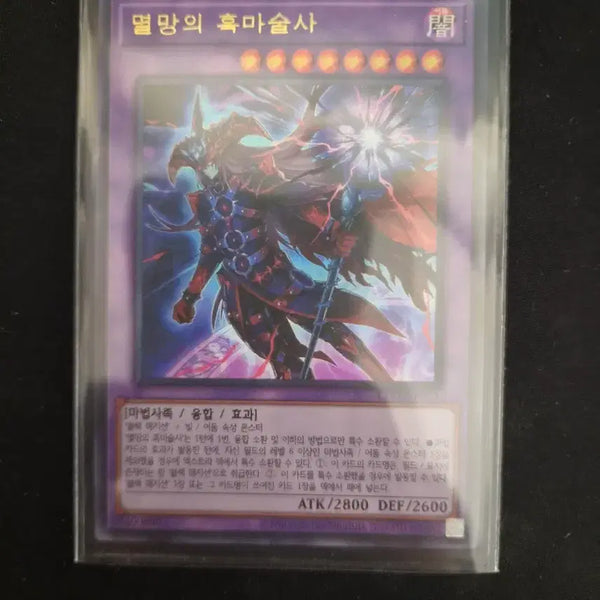[BUNJANG] Yu-Gi-Oh! Monarchs of Malice Ultra Rare / 유희왕 멸망의 흑마술사 울트라레어