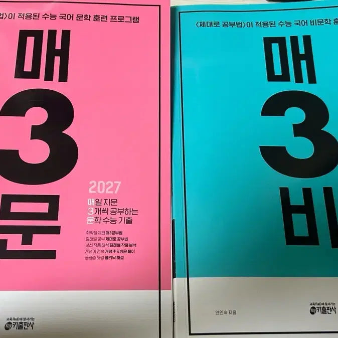 [BUNJANG] Ma3B, Ma3M Books / 매3비,매3문 팔아요