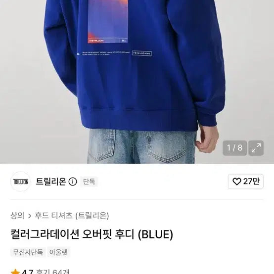 [BUNJANG] Trillion Color Gradient Oversized Hoodie Blue / 트릴리온 컬러 그라데이션 오버핏 후디 블루