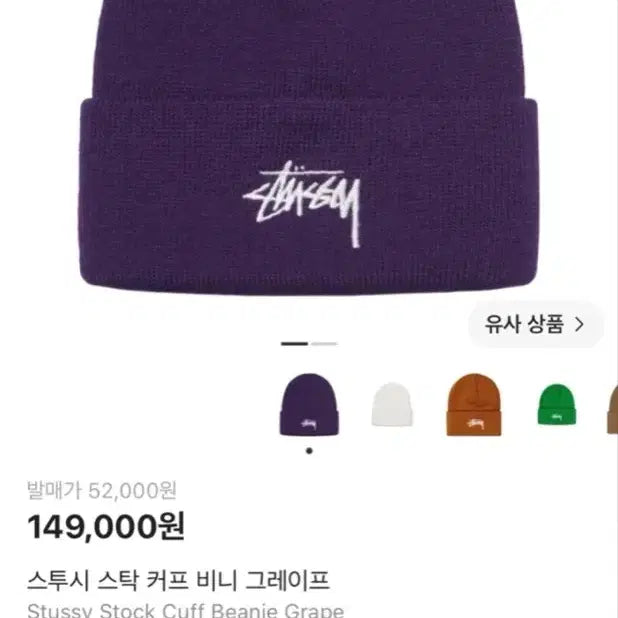 [BUNJANG] Stussy Stock Cuff Beanie Purple / 스투시 스톡 커프 비니 퍼플