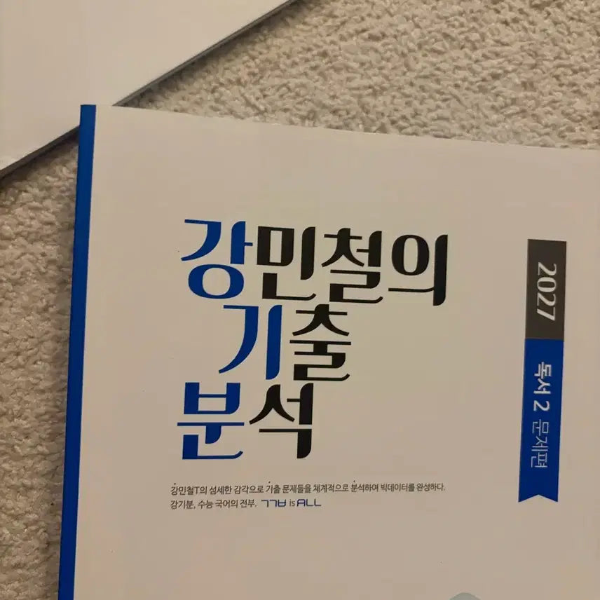 [BUNJANG] 2027 Kang Min-chul Reading Comprehension Analysis Full Set / 2027 강민철 기출분석 독서 풀세트