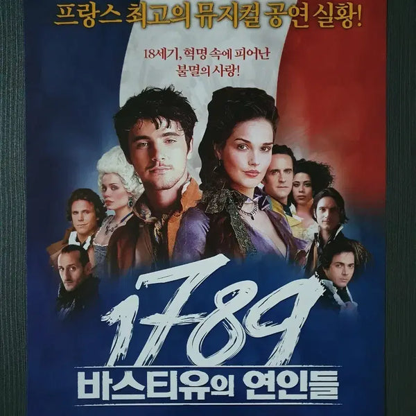 [BUNJANG] 1789: Les Amants de la Bastille Musical Leaflet A4 / 극장판 1789 바스티유의 연인들 뮤지컬 전단지 A4