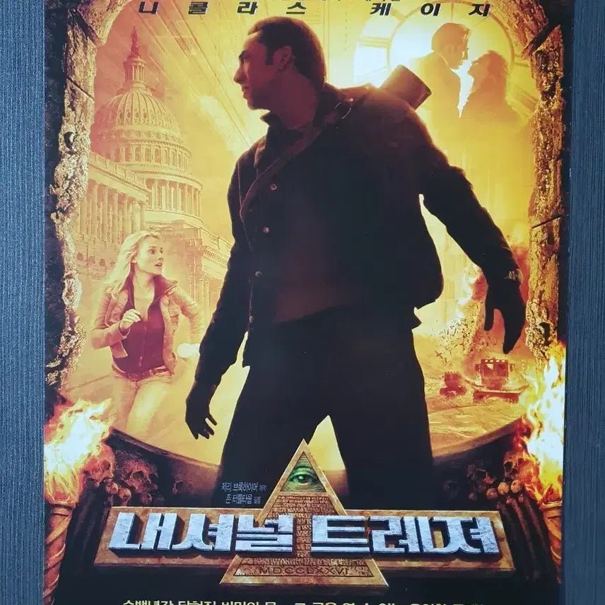 [BUNJANG] National Treasure Movie Flyer Pamphlet A4 / 내셔널 트레져 영화 전단지 팜플렛 2단접이 A4