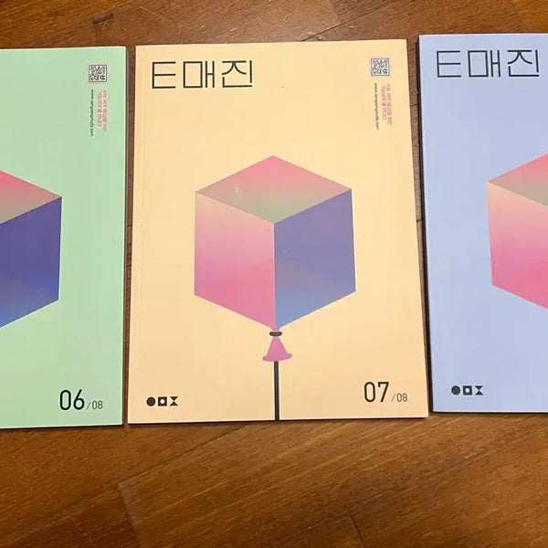 [BUNJANG] E-magine 06, 07, 08 (2025 Edition) / E매진 06, 07, 08 (2025)