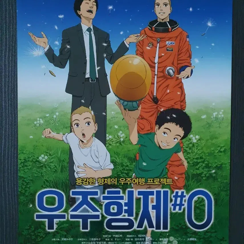 [BUNJANG] Space Brothers Movie Flyer Pamphlet A4 / 애니메이션 영화 우주형제 #0 전단지 팜플렛 A4