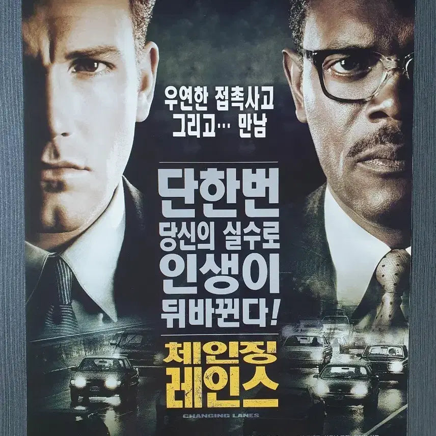 [BUNJANG] Changing Lanes Movie Flyer A4 Ben Affleck Samuel L. Jackson / 영화 체인징 레인스 전단지 팜플렛 A4 벤 에플랙 사무엘 잭슨