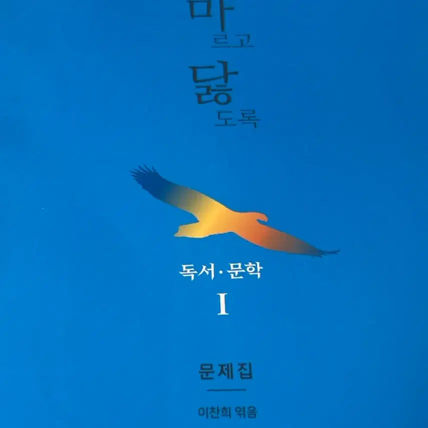 [BUNJANG] Madal Reading Literature Workbook Set / 마닳 마르고닳도록 독서문학