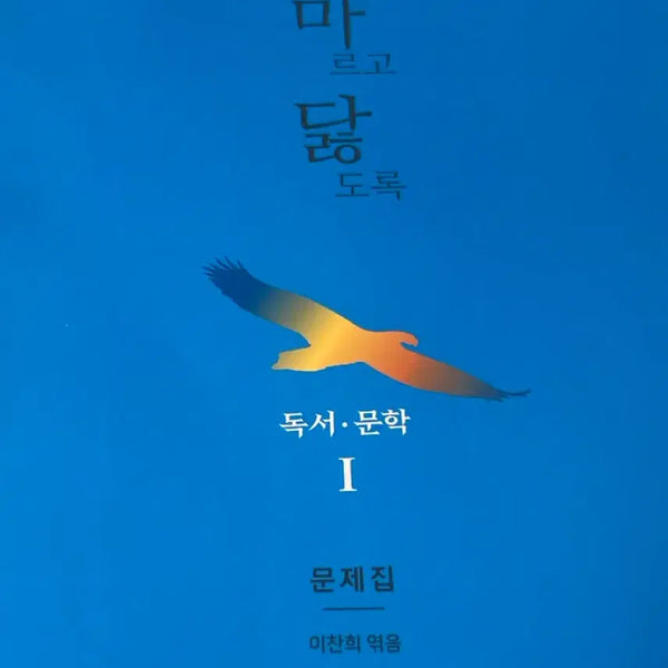 [BUNJANG] Madal Reading Literature Workbook Set / 마닳 마르고닳도록 독서문학