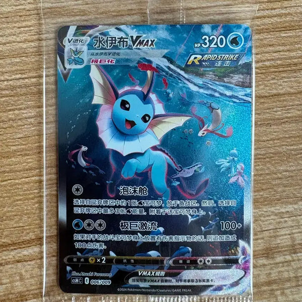[BUNJANG] Pokemon Card Chinese Version Vaporeon VMAX Special Edition Sealed / 포켓몬 카드 중국판 샤미드VMAX 특일 미개봉