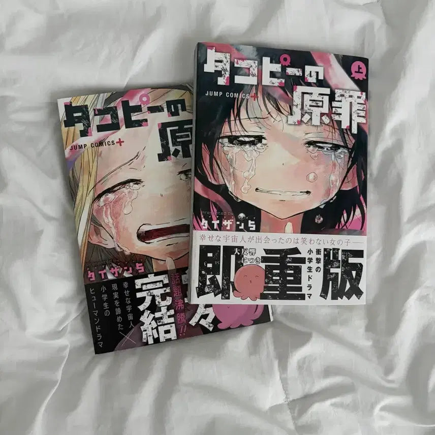 [BUNJANG] Tako-pi's Original Sin Japanese Edition Manga / 타코피의 원죄 원서 만화책 일본어판