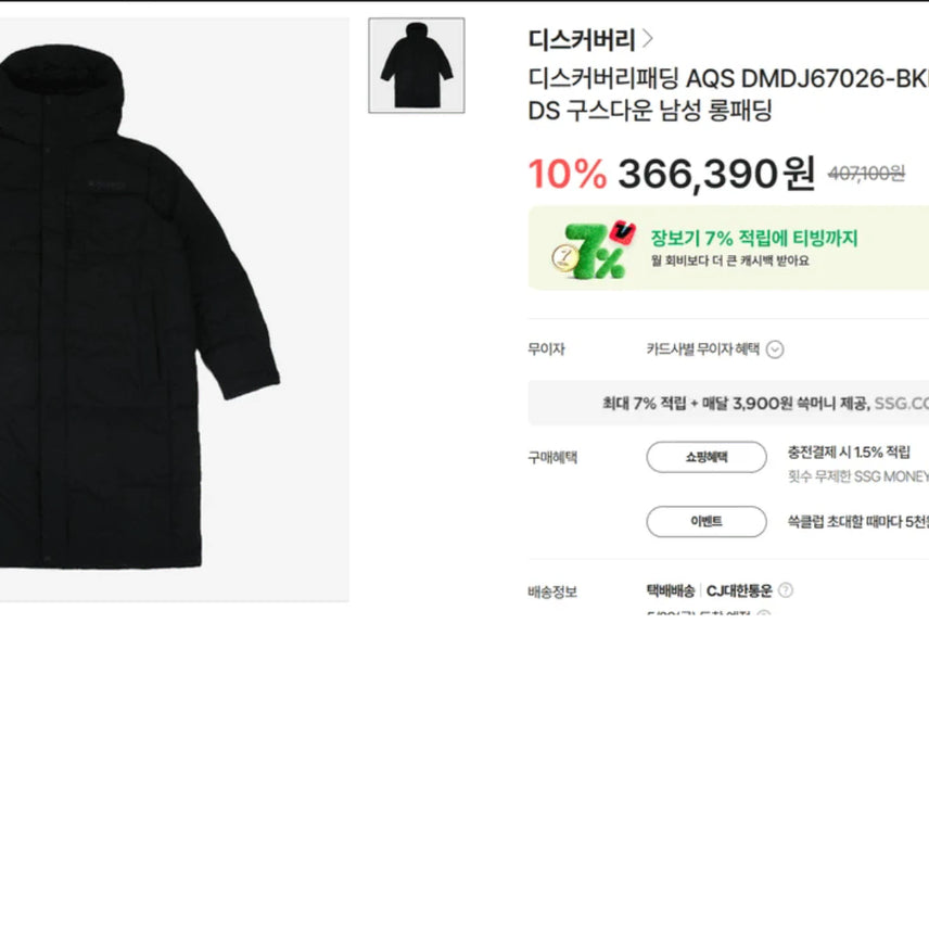 [BUNJANG] Discovery Goose Down Long Padded Winter Outerwear / 디스커버리 롱패딩