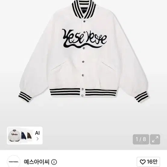 [BUNJANG] YESSEYESSE Varsity Jacket White / 예스아이씨 바시티 자켓