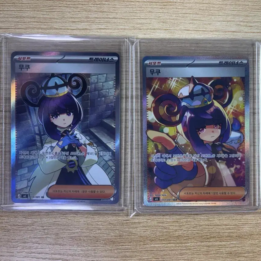 [BUNJANG] Muku SAR, SR, U Set - Abyss Eye / 무쿠 sar,sr,u 세트