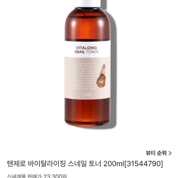 [BUNJANG] Ten Zero Snail Revitalizing Toner 200ml / 텐제로 스네일 비탈라이징 토너 200ml