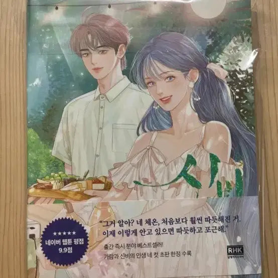 [BUNJANG] Shinbi Apartment Webtoon Manga Vol. 1 & 3 / 신비 웹툰 만화책 (1,3권)