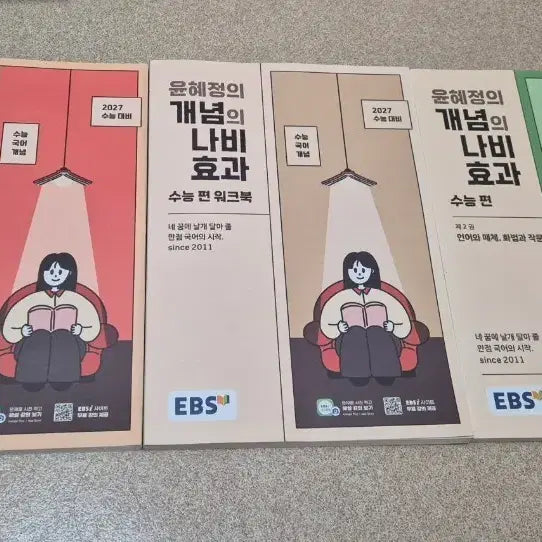 [BUNJANG] Yoon Hye-jung 2027 Concept Butterfly Effect SAT Korean Language Study Set / 2027윤혜정 개념의나비효과
