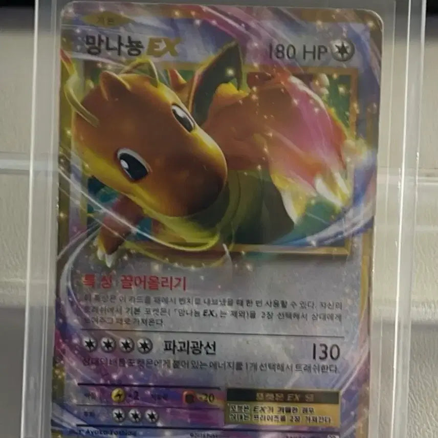 [BUNJANG] 20th Anniversary Dragonite EX Rare Card / 망나뇽20주년 EX