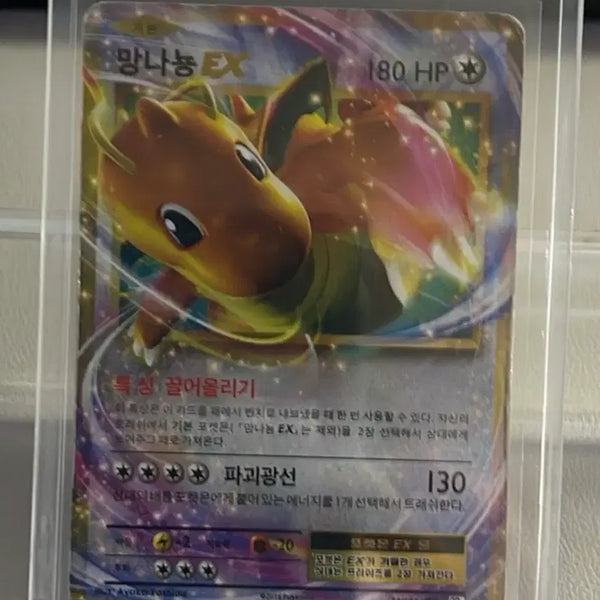 [BUNJANG] 20th Anniversary Dragonite EX Rare Card / 망나뇽20주년 EX
