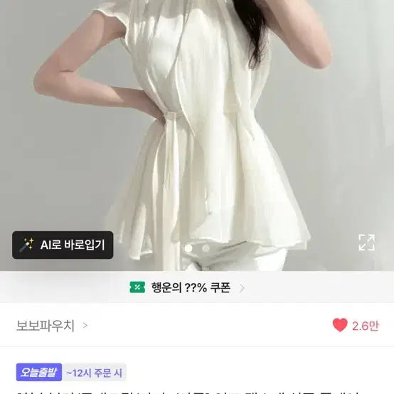 [BUNJANG] Hwanseung Yeonrae Jihye Sleeveless Blouse (Short Sleeve) / 환승연애 현지 블라우스(반팔)