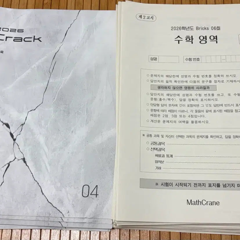 [BUNJANG] Sidae Injae Choi Ji-wook Math Bricks + Crack / 2026 시대인재 최지욱 수학 브릭스 + 크랙