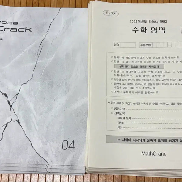 [BUNJANG] Sidae Injae Choi Ji-wook Math Bricks + Crack / 2026 시대인재 최지욱 수학 브릭스 + 크랙