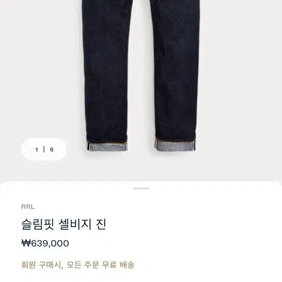 [BUNJANG] RRL Slim Fit Selvedge Denim Pants (Rinse Wash, Size 34/32) / RRL 슬림핏 셀비지 34/32 새상품
