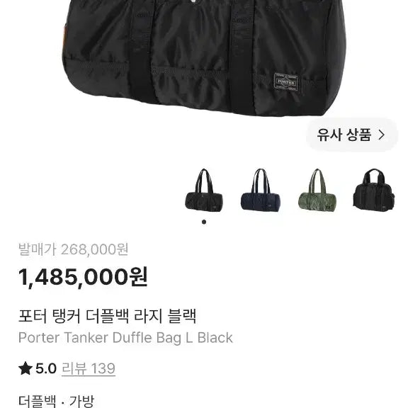 [BUNJANG] Porter Tanker Duffel Bag Large Black / 신품급)포터 탱커 더플백 라지(L) 블랙(622-76987/06987)