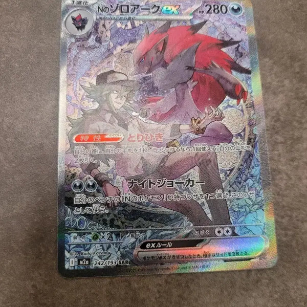 [BUNJANG] Pokemon Card Japanese N's Zoroark EX 242/193 SAR / 포켓몬카드 일판 N의 조로아크 EX 242/193 SAR