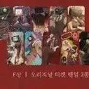[BUNJANG] Ghost Tale Commute Brown Late Night Talk Show Ticket Postcard Bundle Set / 괴담출근 브라운 심야 토크쇼 티켓 일괄