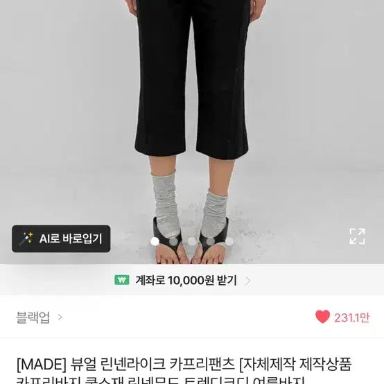 [BUNJANG] BLACK UP Linen-like Capri Pants / [MADE] 뷰얼 린넨라이크 카프리팬츠 블랙업