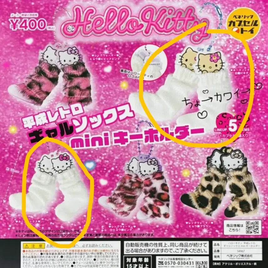 [BUNJANG] Sanrio Hello Kitty Heisei Retro Gyaru Tanned Kitty Charm / 산리오 헬로키티 헤이세이 레트로 갸루 양말 키링 키홀더 가챠 태닝키티