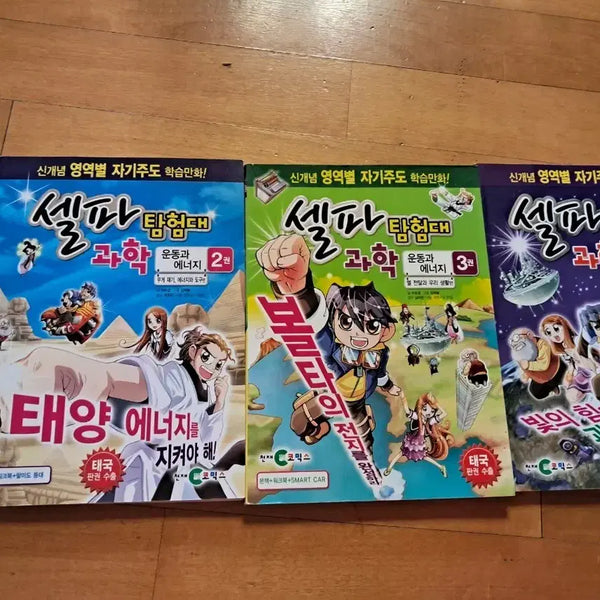 [BUNJANG] Selpha Science Expedition Learning Comic Books Vol. 1-4 Bundle Set / 셀파 과학탐험대 학습만화 1~4권 일괄